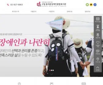 DDM2016.or.kr(동대문장애인종합복지관) Screenshot