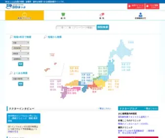 DDmap.jp(全国の病院) Screenshot