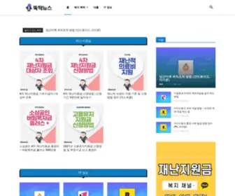 DDnews.co.kr(뚝딱뉴스) Screenshot