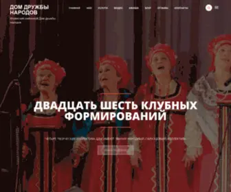 DDnigra.ru(Дом Дружбы Народов) Screenshot