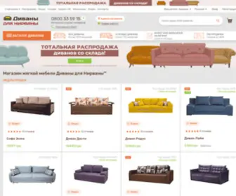 DDN.ua(Магазин мягкой мебели №1️⃣) Screenshot