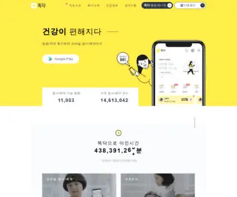 DDoCDoc.co(똑닥) Screenshot