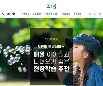 DDoga.kr(또가용 I 보육최신뉴스) Screenshot