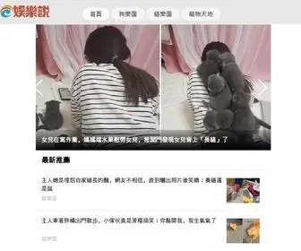 DDojoy.com(娛樂說) Screenshot