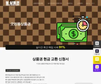 DDongticket.com(똥상품권) Screenshot
