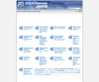 DDrservice.info(Service Manual скачать электрические схемы документацию) Screenshot