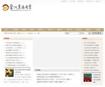 DDSHMJ.cn(当代书画名家网) Screenshot