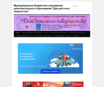 DDT-Bataysk.ru(ДДТ Батайск) Screenshot