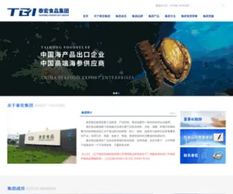 DDtaihong.com(泰宏食品集团) Screenshot