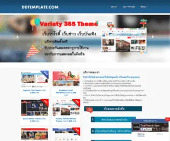DDtemplate.com(ออกแบบเว็บไซต์) Screenshot