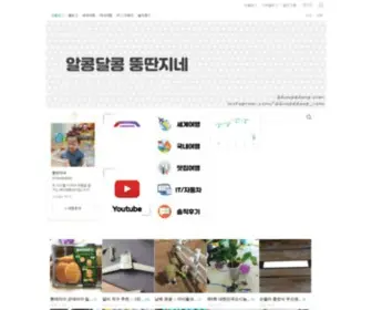 DDungddang.com(알콩달콩 뚱딴지네) Screenshot