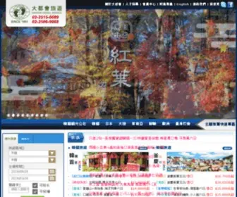 DDV.com.tw(日本專賣店) Screenshot