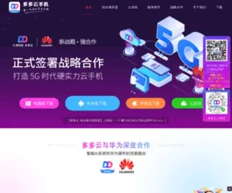 DDyun.com(多多云手机) Screenshot