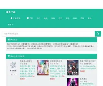 DDZWXS.com(顶点小说) Screenshot