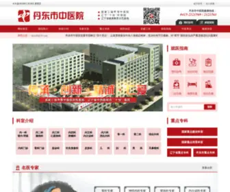 DDZYY.cn(丹东市中医院) Screenshot