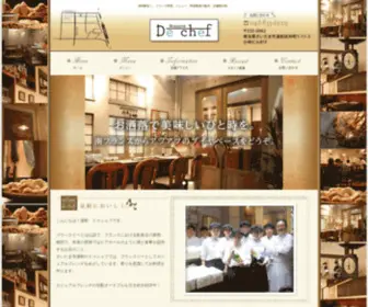 DE-Chef.com(さいたま市浦和　旬) Screenshot