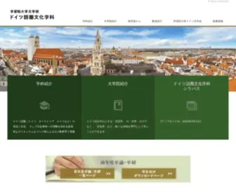 DE-Gakushuin.jp(学習院大学文学部ドイツ語圏文化学科) Screenshot