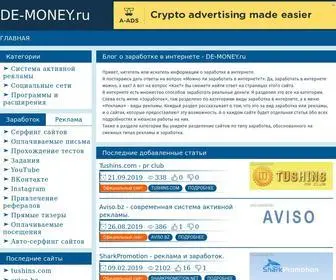 DE-Money.ru(заработок в интернете) Screenshot