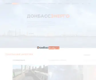 DE.com.ua(ПАО "Донбассэнерго") Screenshot