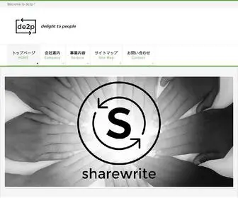 DE2P.co.jp(De2p株式会社) Screenshot