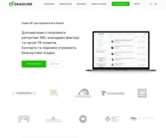 Deadline.com.ua(Сайт в Україні для журналістів та PR) Screenshot
