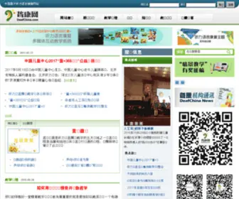 Deafchina.com(聋康网) Screenshot