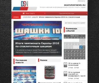 Deafsportnews.ru Screenshot