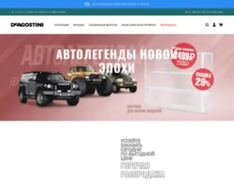 Deagostini.ru(ДеАгостини) Screenshot