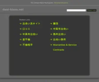 Deai-Kissa.net(出会い喫茶) Screenshot