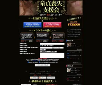 Deai0EN.com(童貞喪失支援会) Screenshot