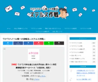 Deaidb.com(ワクワクメール) Screenshot