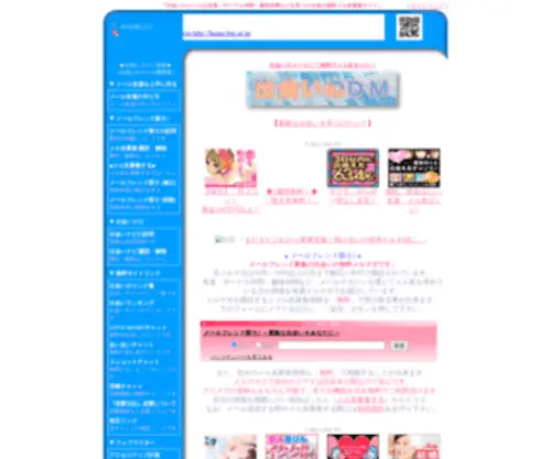 Deaidm.com(メル友) Screenshot