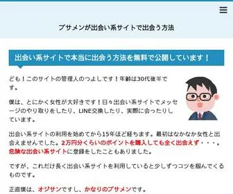 Deaiii.com(ブサメンが出会い系サイトで出会う方法) Screenshot