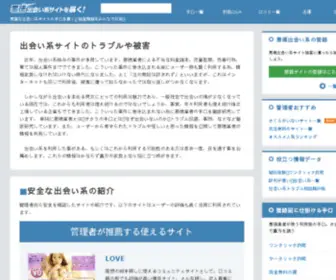 Deaikeisaito.com(出会い系サイト) Screenshot