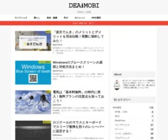 Deaimobi.com(知識欲と) Screenshot