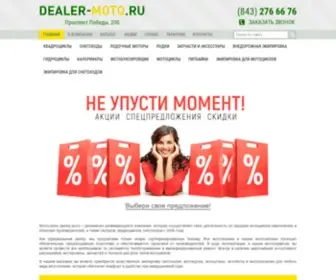 Dealer-Moto.ru(Главная) Screenshot