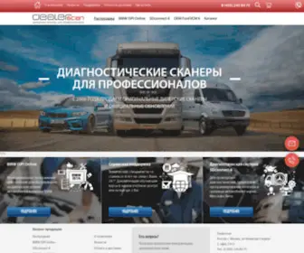 Dealerscan.ru(Дилерские автосканеры для профессионалов) Screenshot