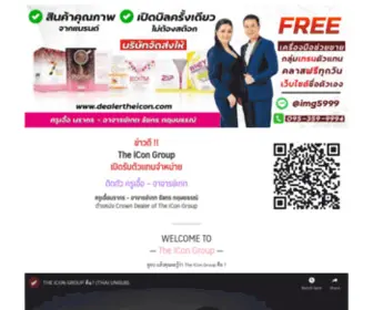 Dealertheicon.com(หน้าแรก) Screenshot