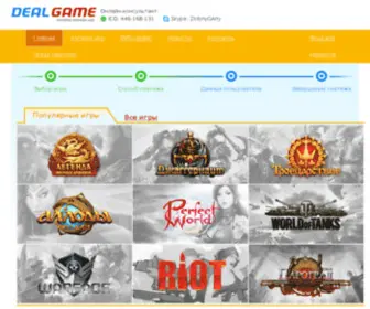 Dealgame.ru(Оплата в Легенда) Screenshot