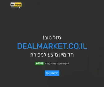 Dealmarket.co.il(dealmarket) Screenshot