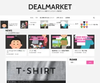 Dealmarket.jp(Dealmarket) Screenshot