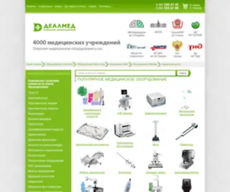 Dealmed.ru(медицинское) Screenshot
