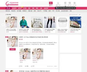 Dealmoon.cn(北美省钱快报) Screenshot