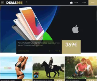 Deals365.gr(προσφορές) Screenshot