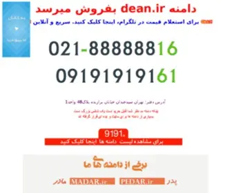 Dean.ir(فروش) Screenshot