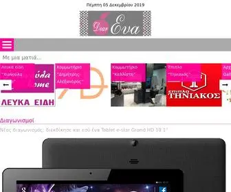 Dear-EVA.gr(Γενική περιγραφή της Ιστοσελίδας) Screenshot