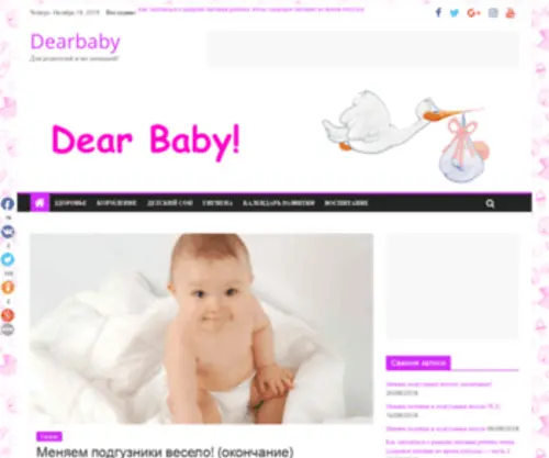 Dearbaby.info(Dearbaby info) Screenshot