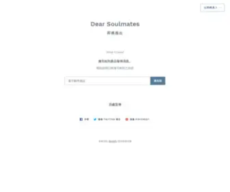 Dearsoulmates.com.tw(即將開張) Screenshot