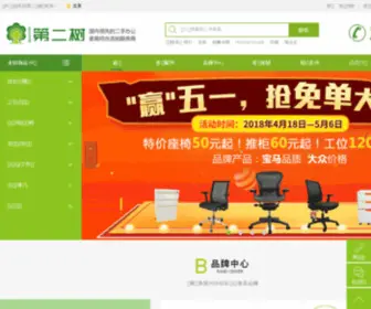 Deartree.com(二手办公家具) Screenshot