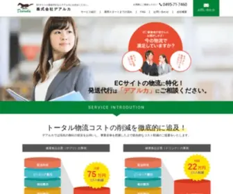Dearuka.jp(株式会社デアルカは、ECサイト) Screenshot